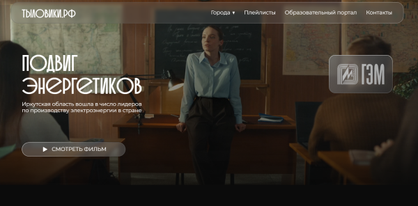 ООО «БМУ ГЭМ» выступило партнёром проекта «Тыловики» и поддержало создание фильма